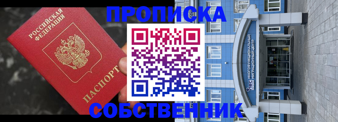 прописка регистрация в Донецке